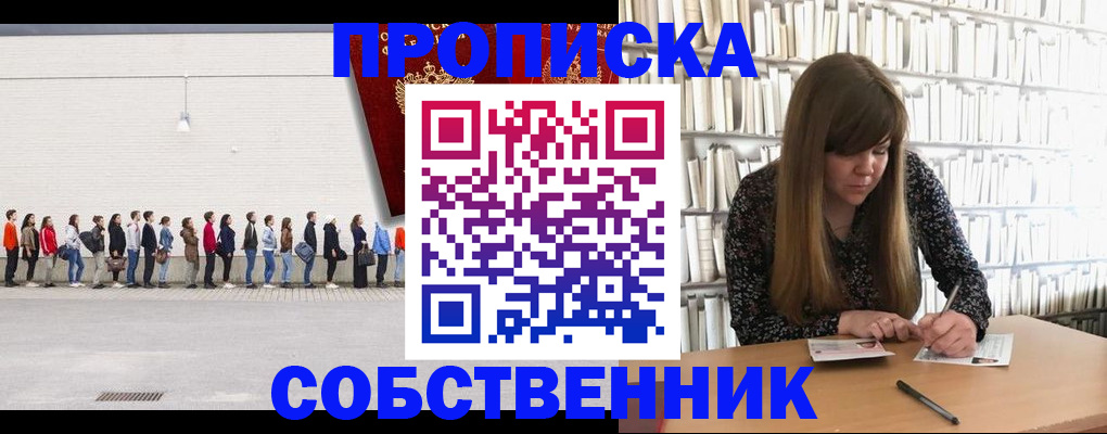 временная регистрация в квартире в Надыме