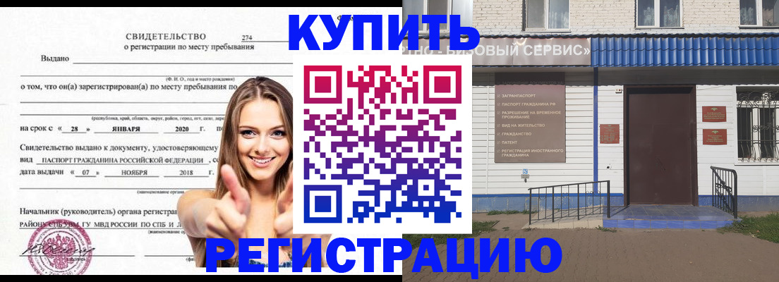 купить прописку в Надыме